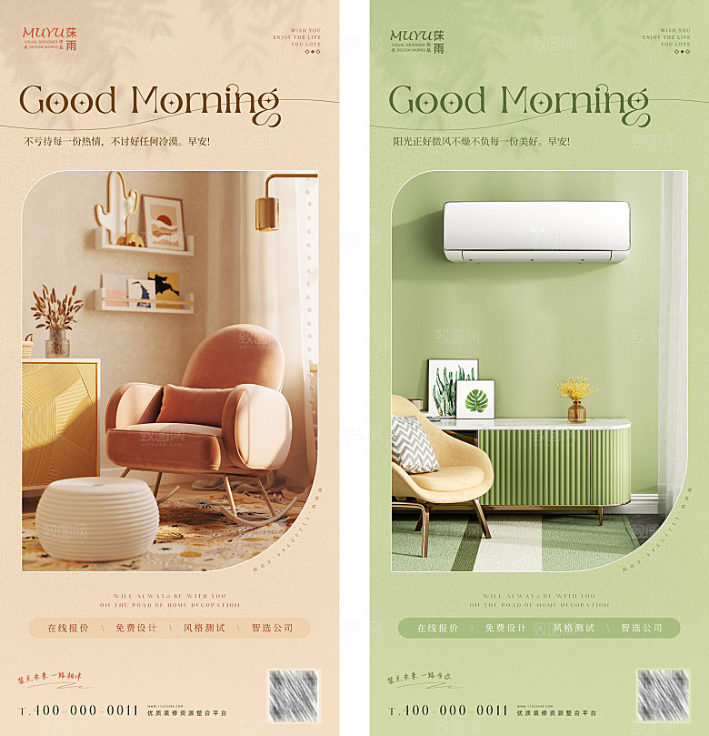 简约家庭家具装修设计海报
