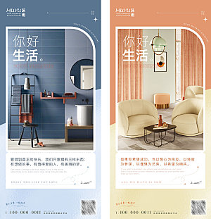 简约家庭家具装修设计海报