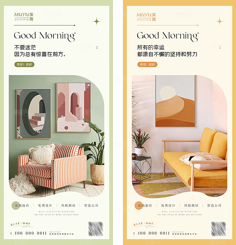 简约家庭家具装修设计海报