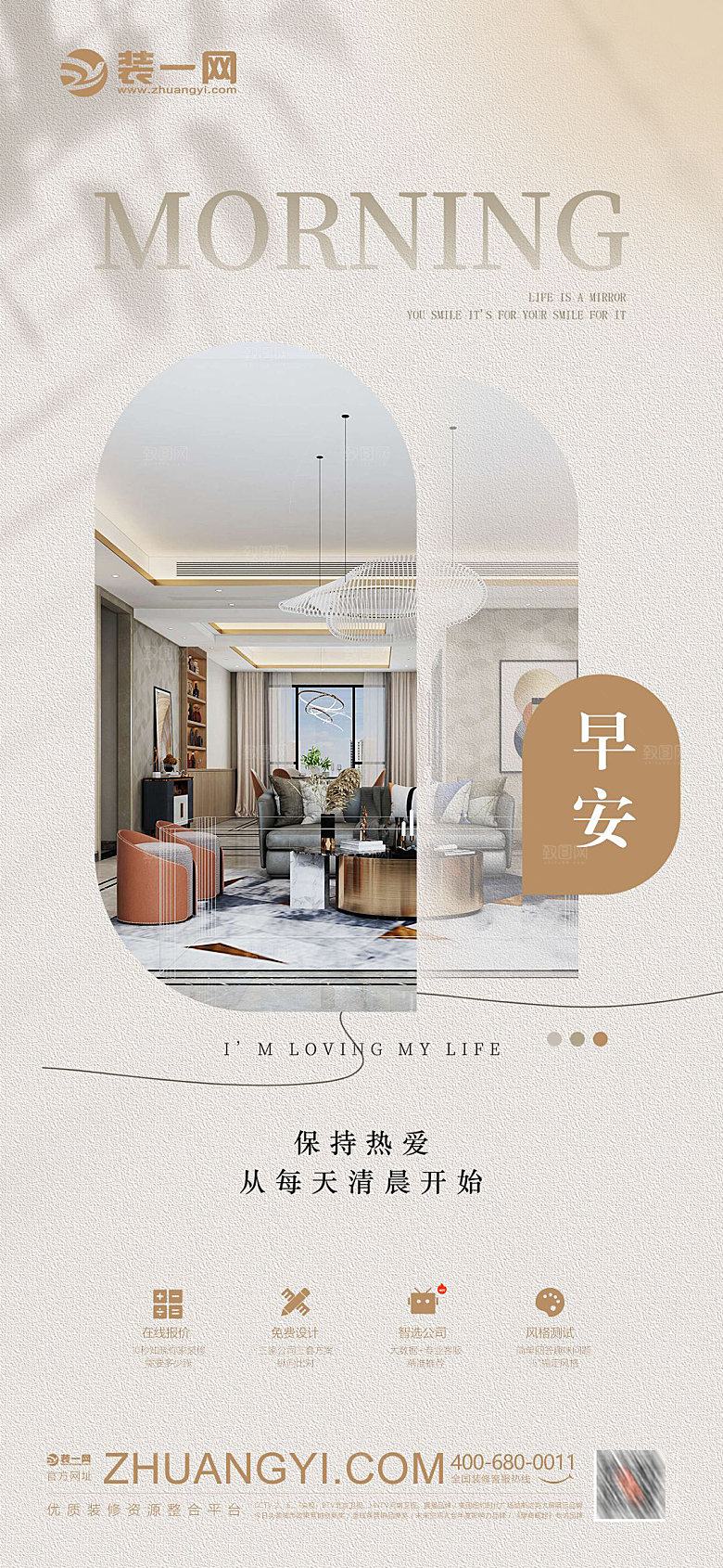 简约家庭家具装修设计海报