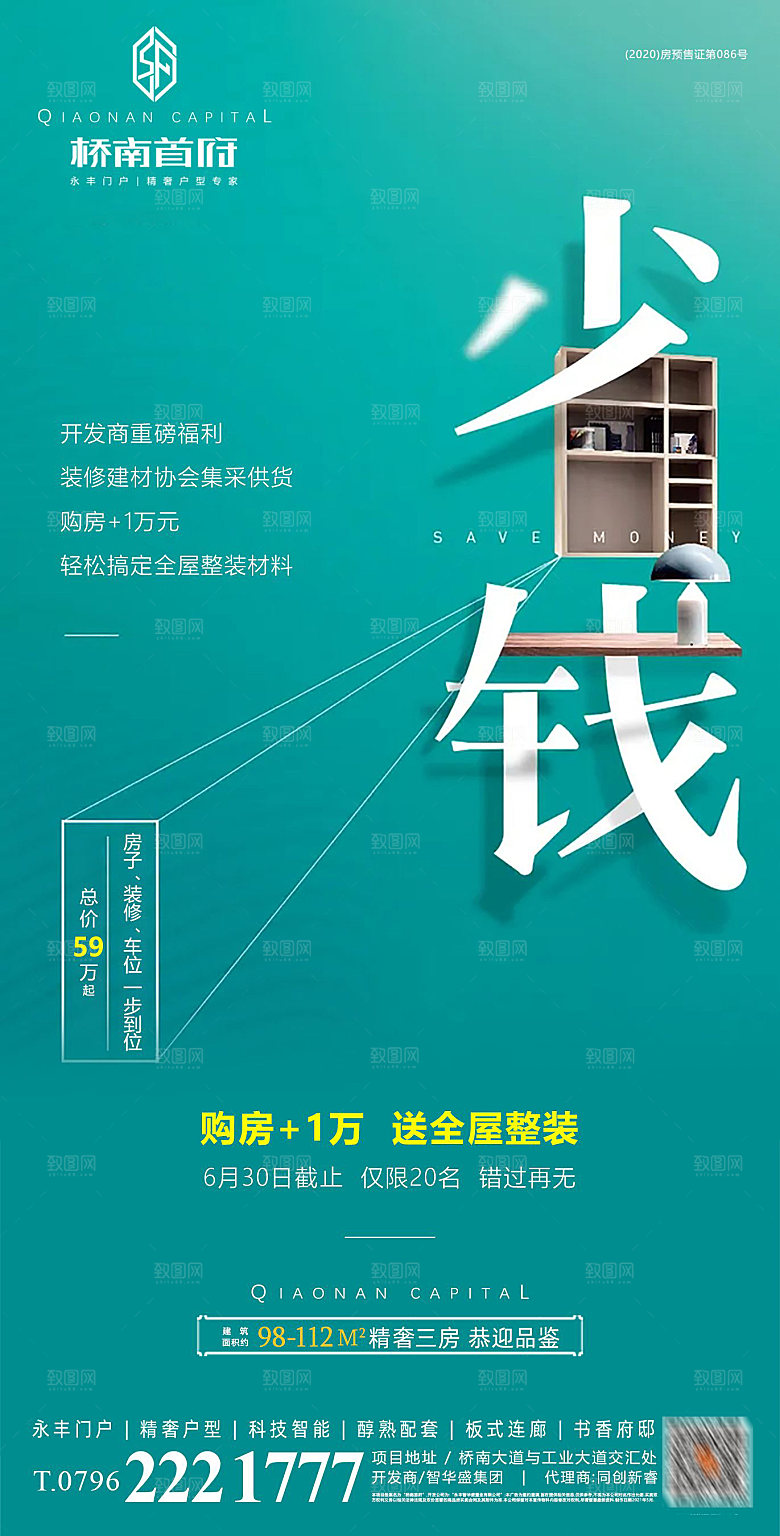 简约家庭家具装修设计海报