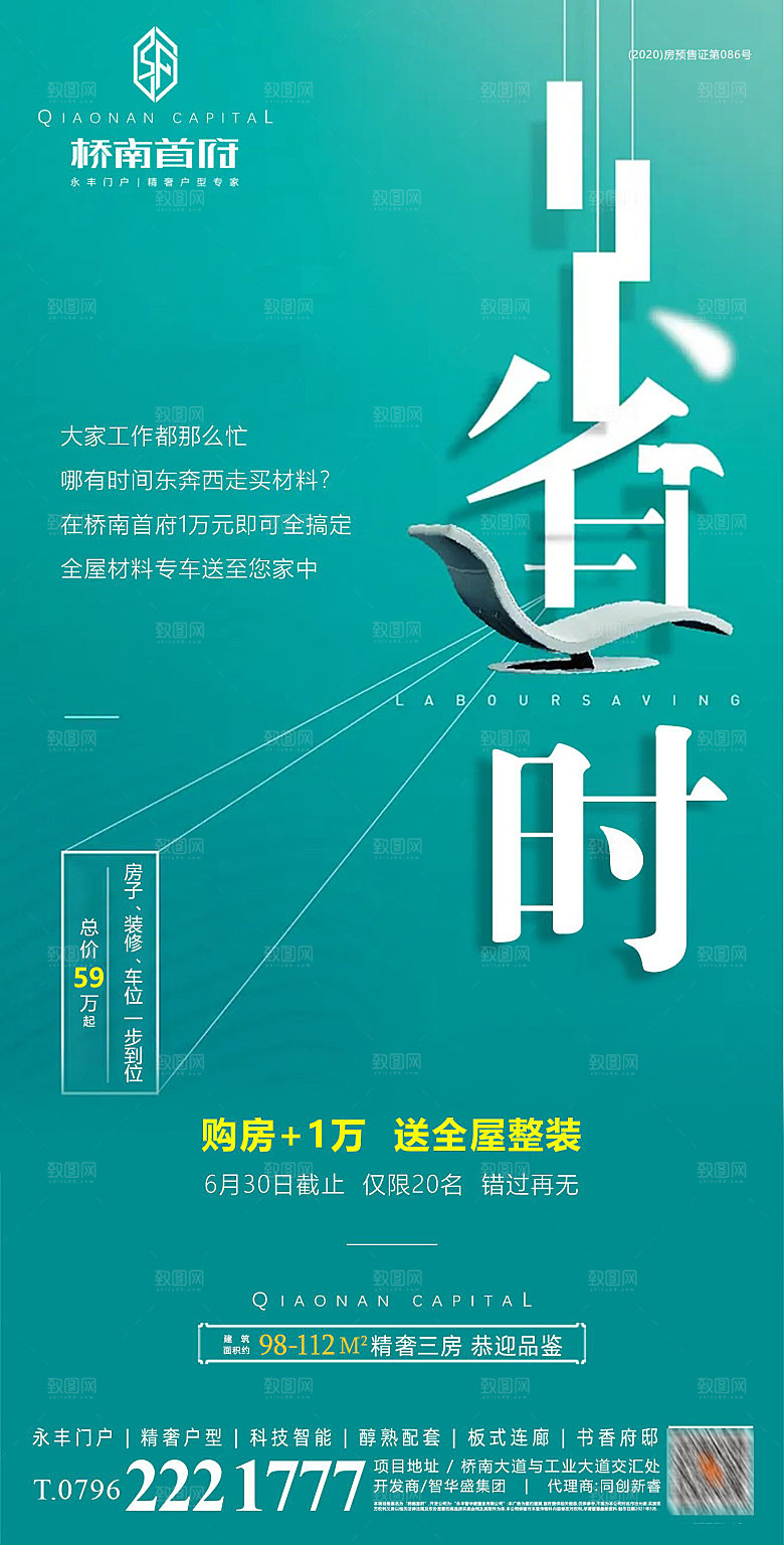 简约家庭家具装修设计海报