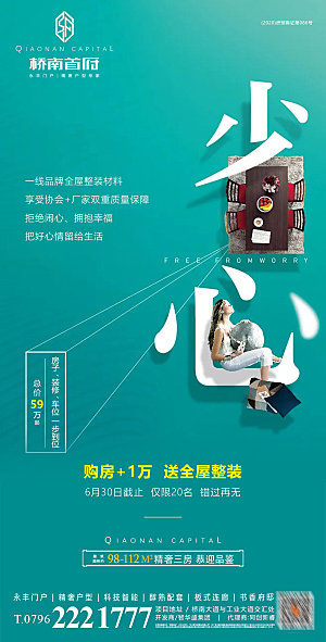 简约家庭家具装修设计海报