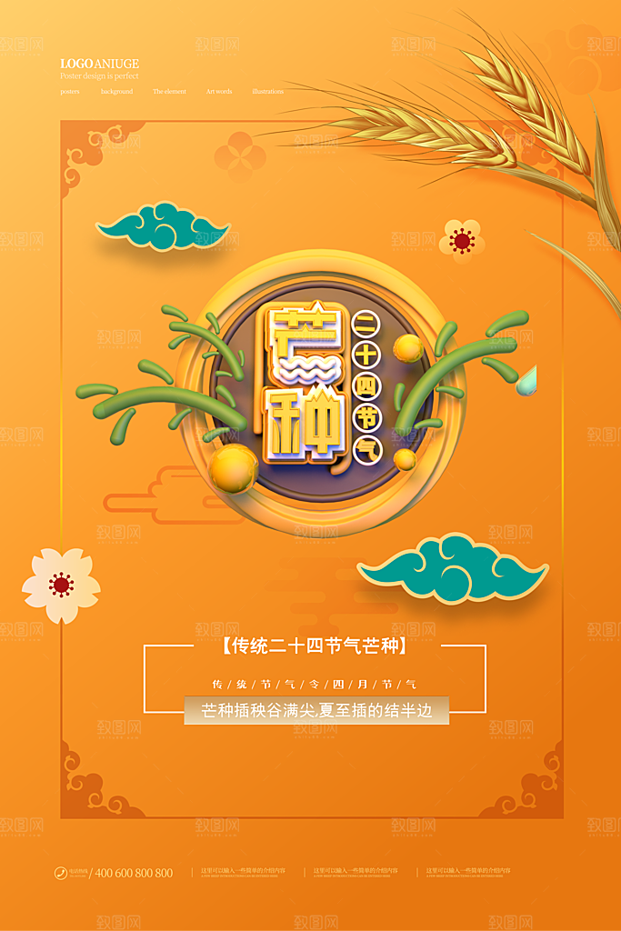 芒种节气简约大气海报