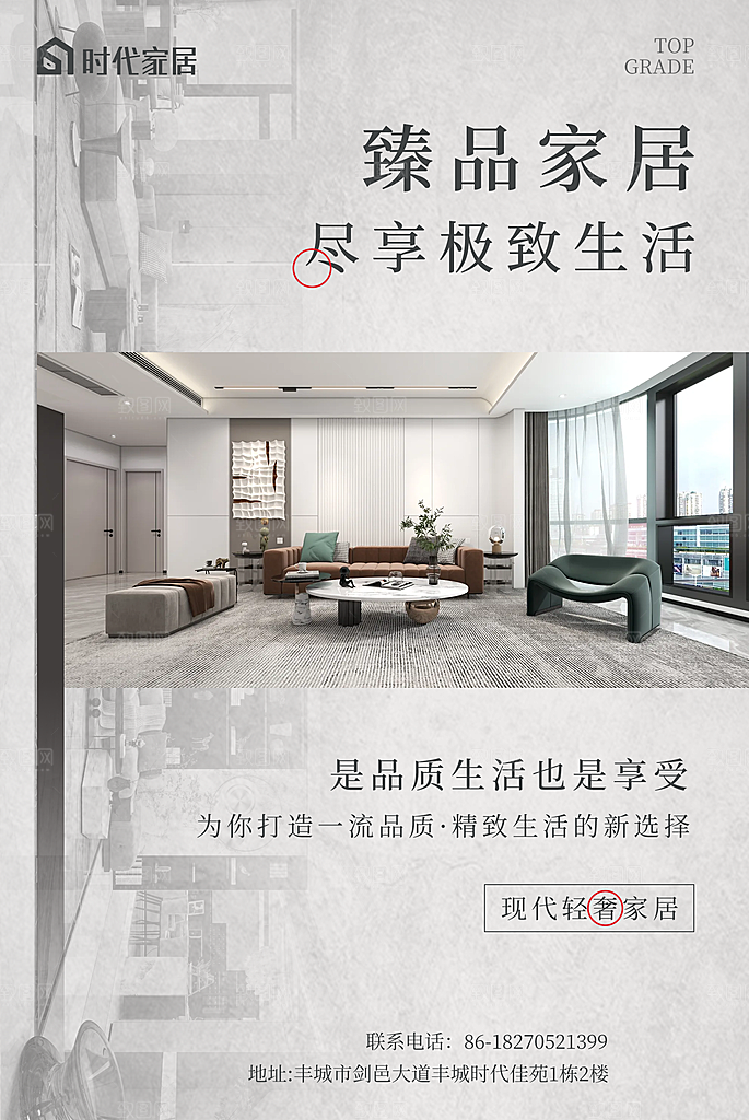 简约家庭家具装修设计海报