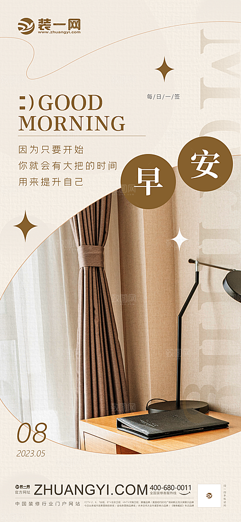 简约家庭家具装修设计海报