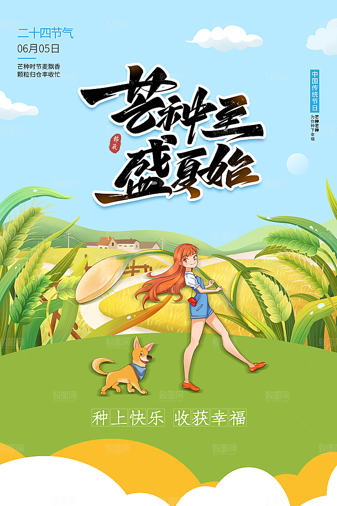 芒种节气简约大气海报