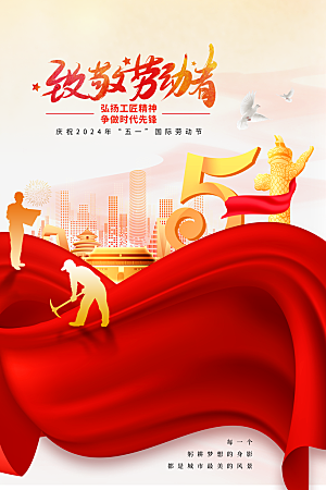 五一劳动节节日简约大气海报