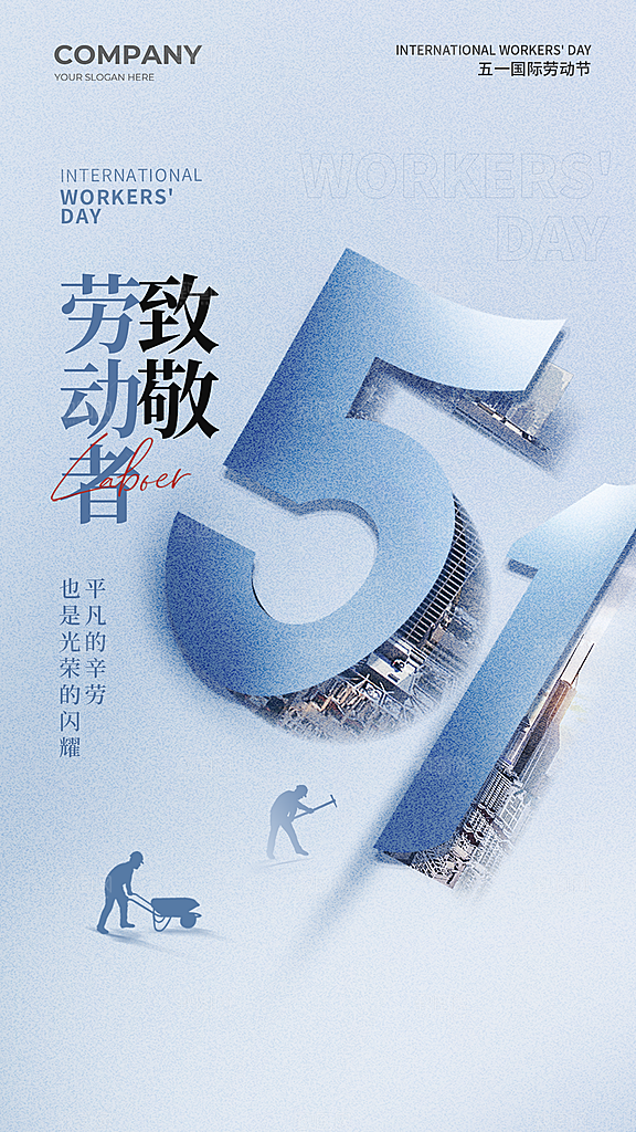 五一劳动节节日简约大气海报