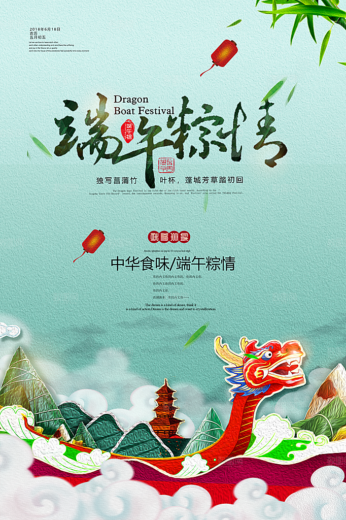 端午节 吃粽子 海报