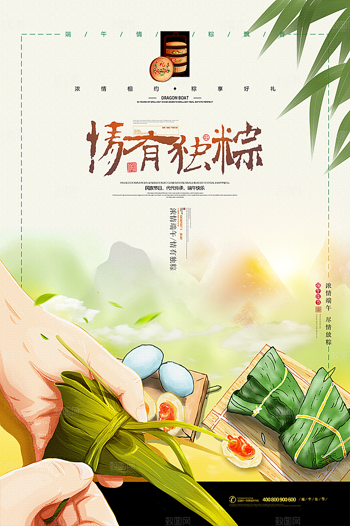 端午节海报 粽子海报