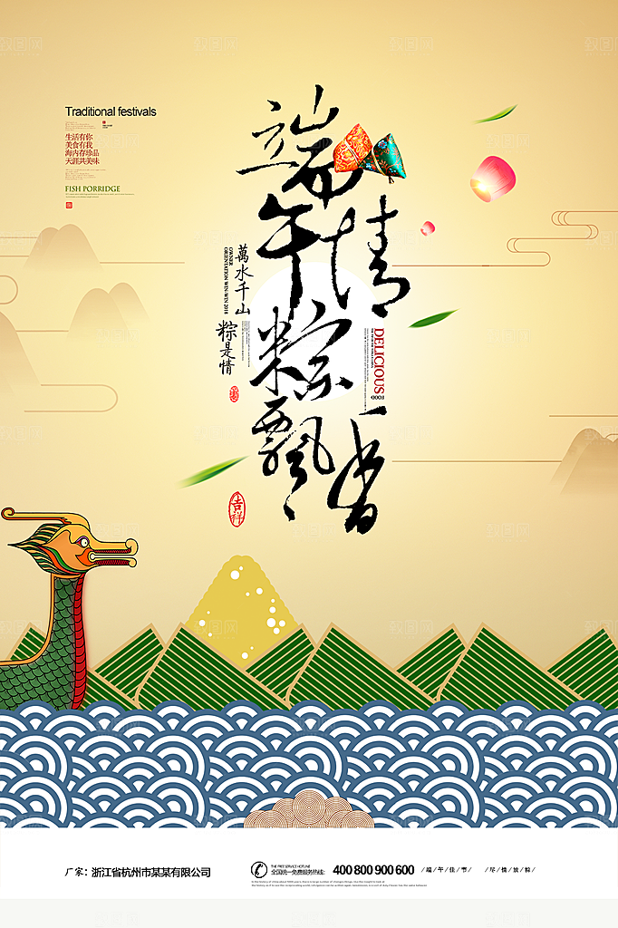 端午节 吃粽子 海报