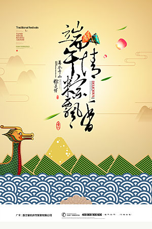 端午节 吃粽子 海报