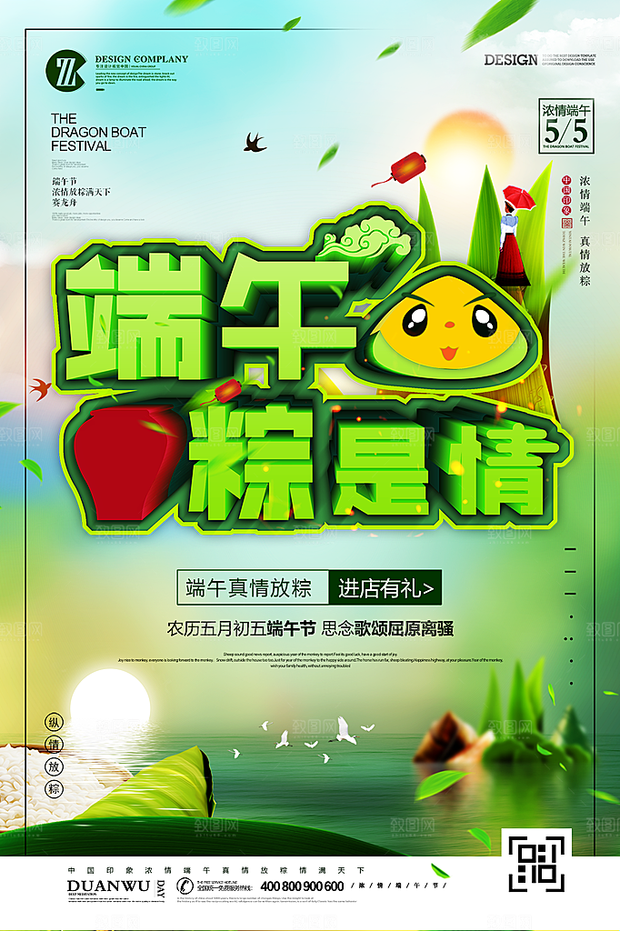 端午节 吃粽子 海报