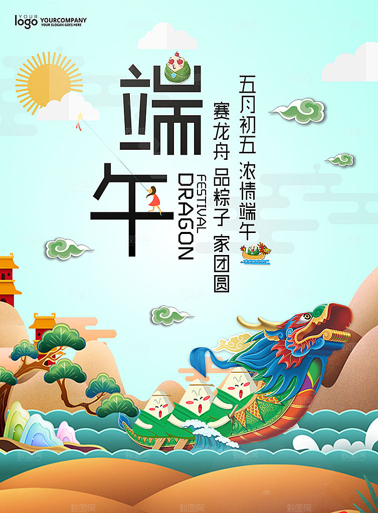 端午节海报 粽子海报