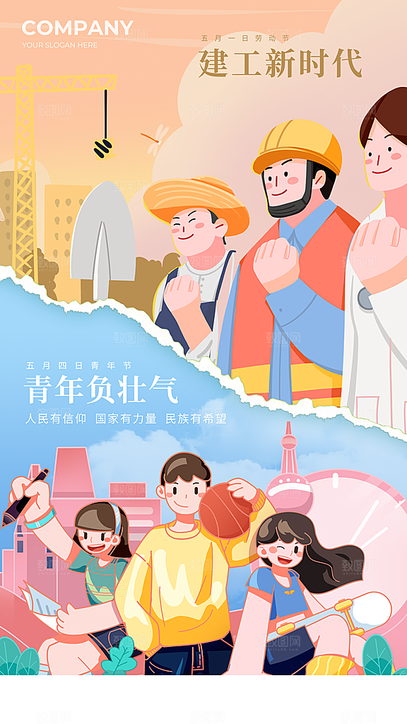 五一劳动节节日简约大气海报