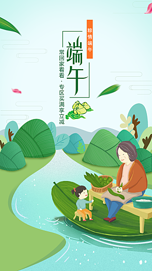 端午节 吃粽子 海报