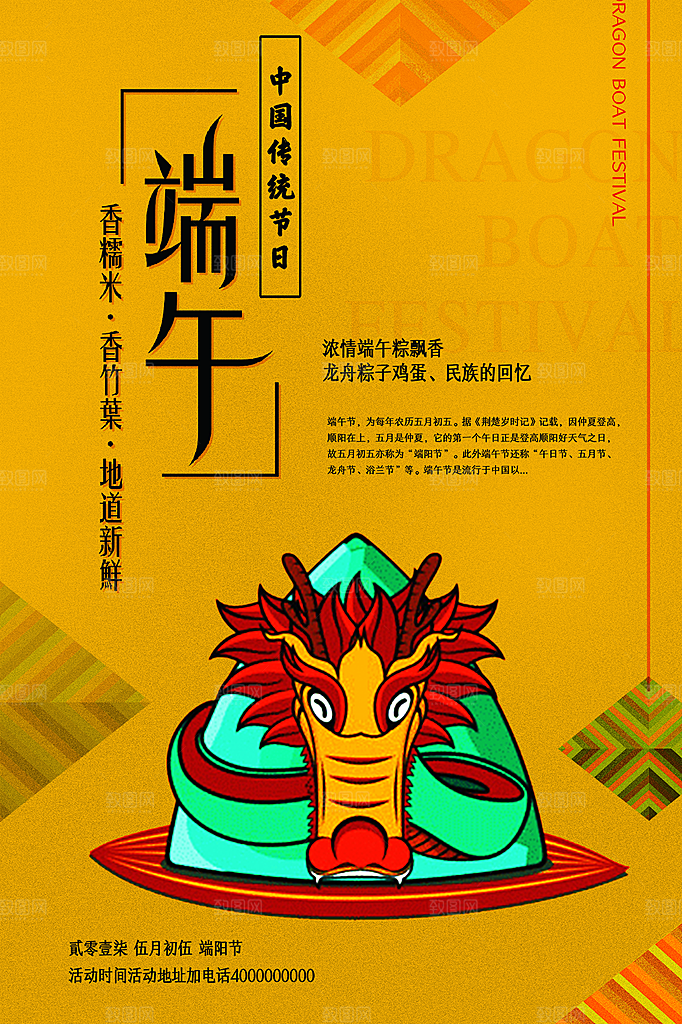 端午节 吃粽子 海报