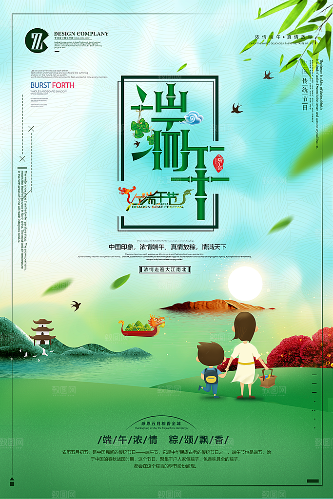 端午节 吃粽子 海报