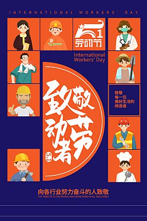 五一劳动节节日简约大气海报