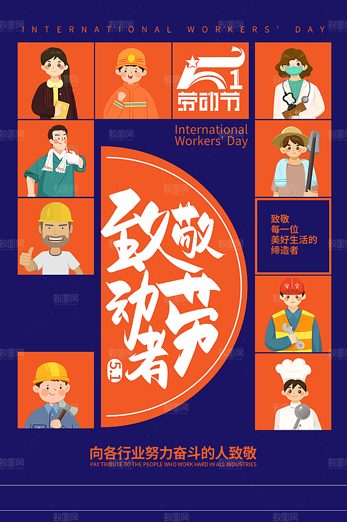 五一劳动节节日简约大气海报