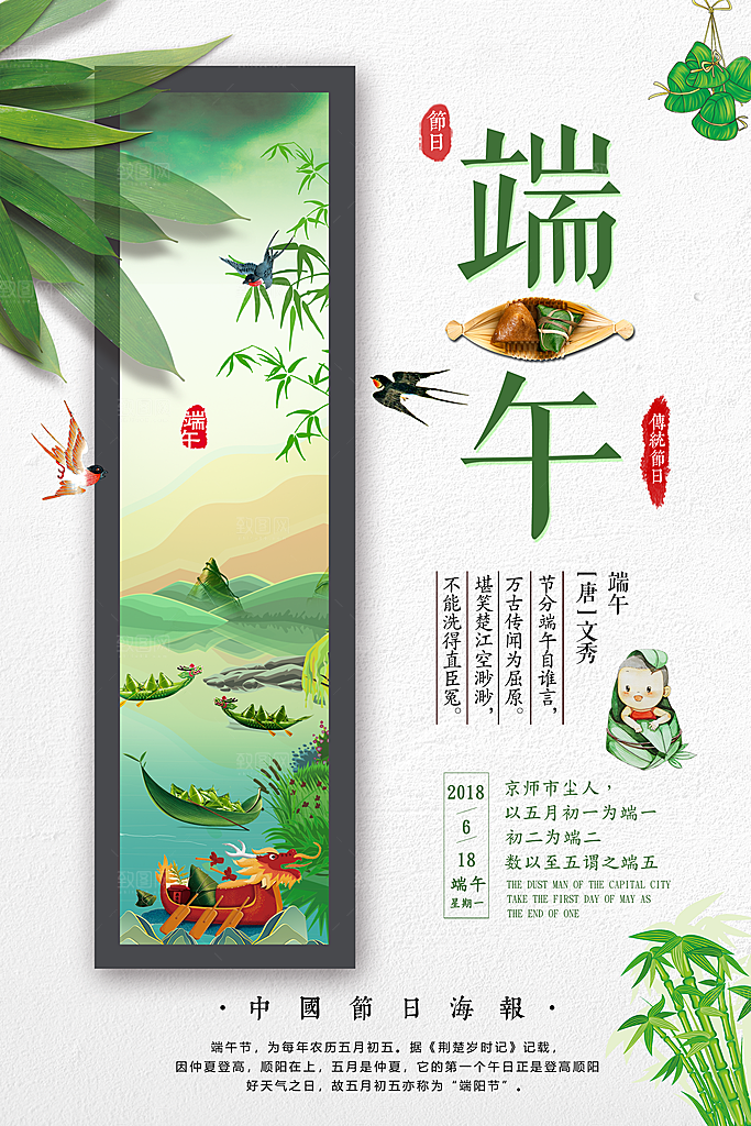 端午节 吃粽子 海报