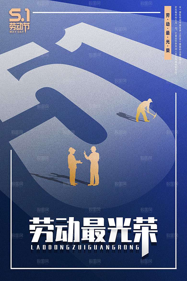 五一劳动节节日简约大气海报