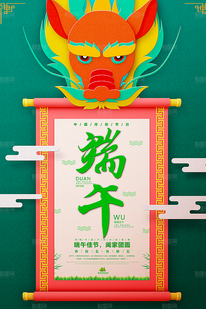 端午节海报 粽子海报