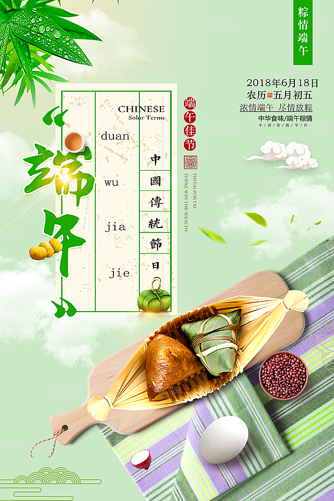 端午节海报 粽子海报