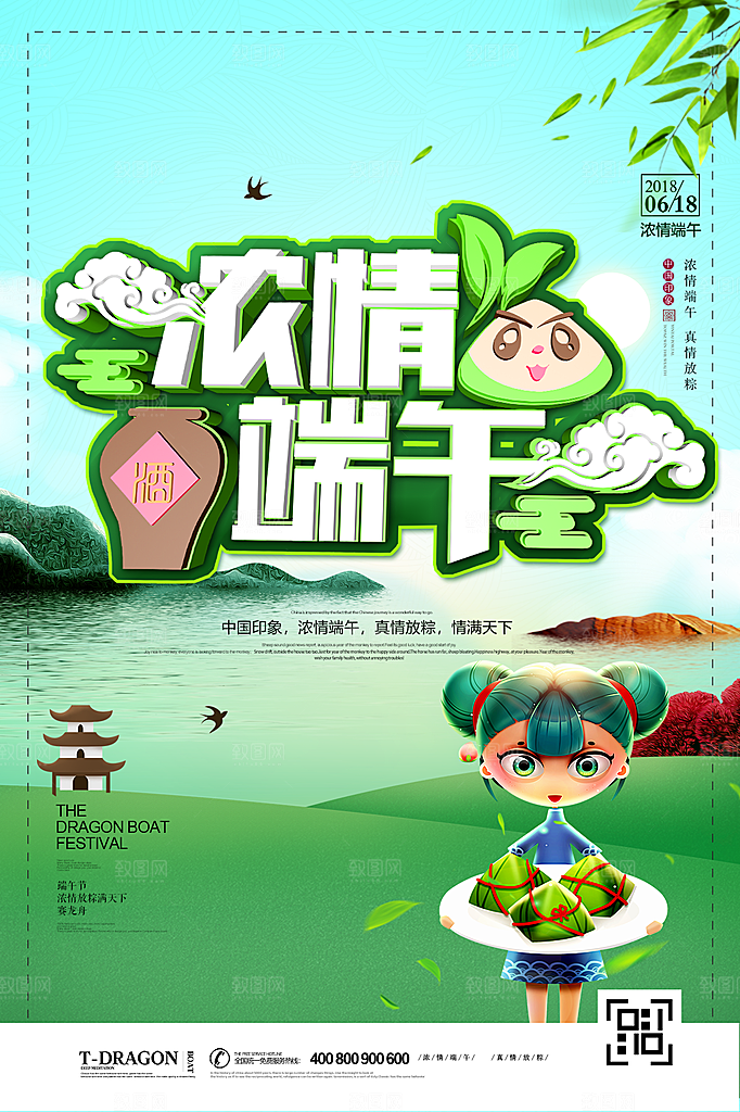 端午节海报 粽子海报