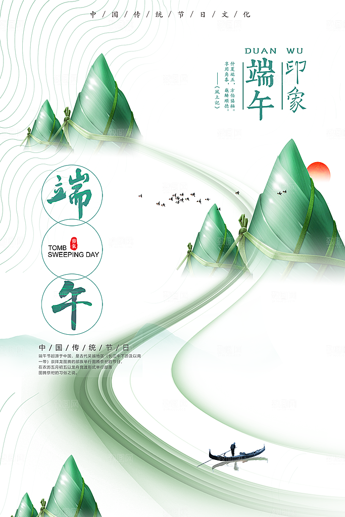 端午节海报 粽子海报