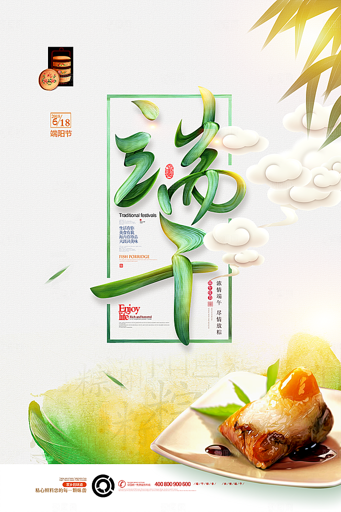 端午节海报 粽子海报