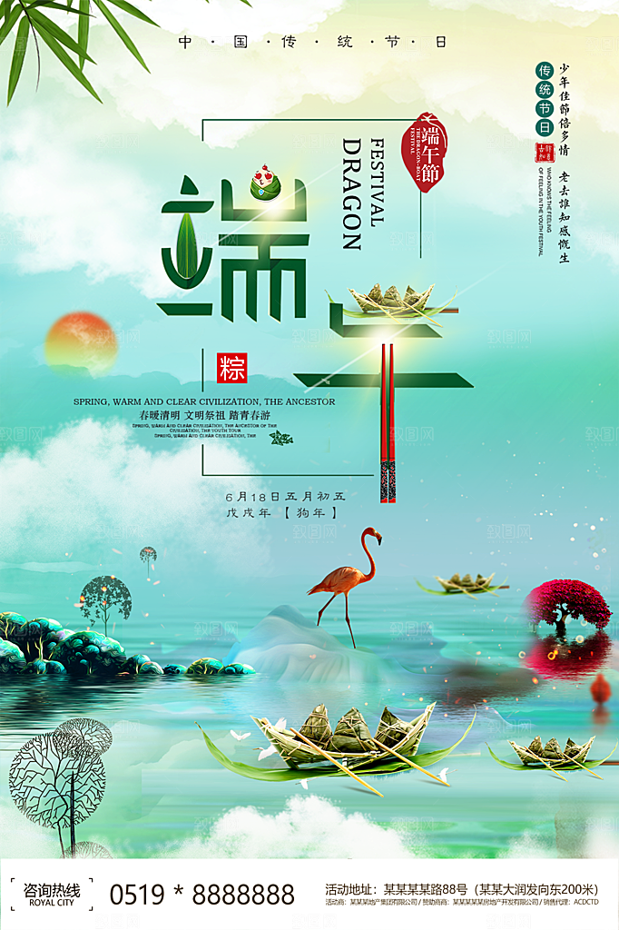 端午节海报 粽子海报