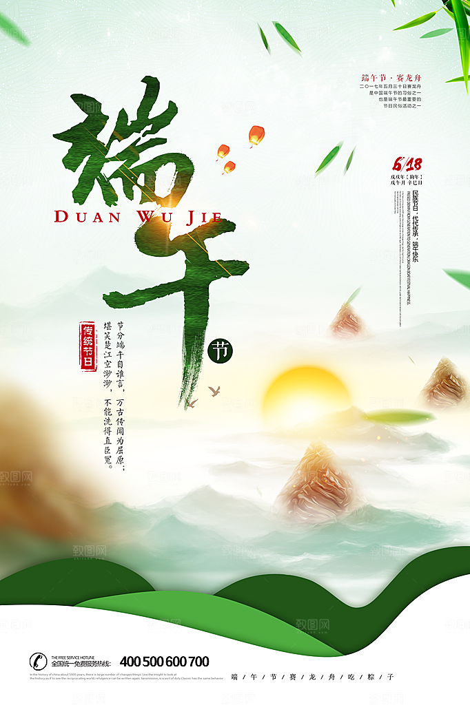 端午节海报 粽子海报
