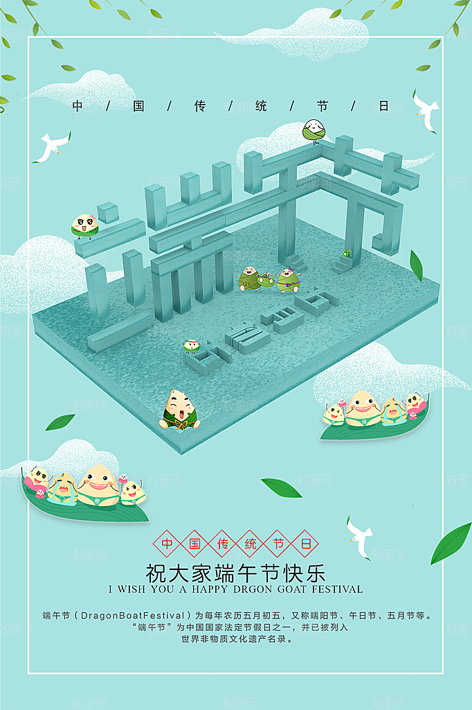 端午节海报 粽子海报