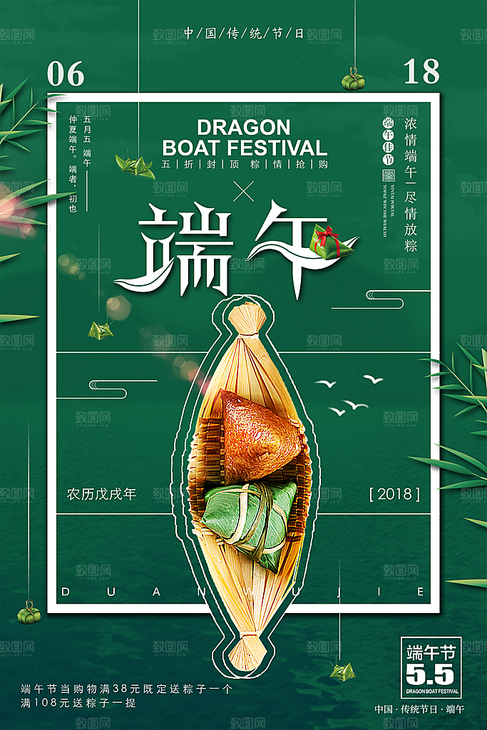 端午节海报 粽子海报