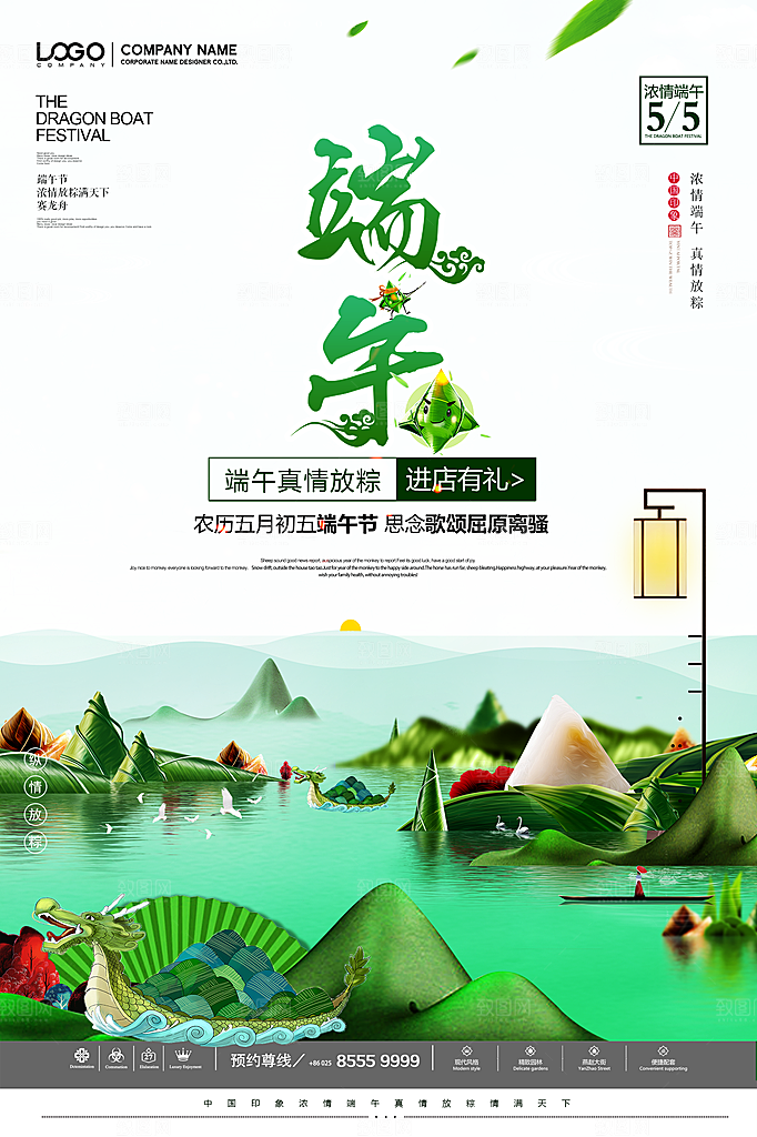 端午节海报 粽子海报