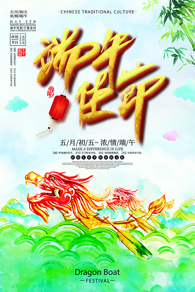 端午节海报 粽子海报