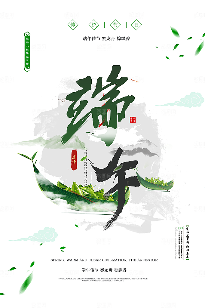 端午节海报 粽子海报