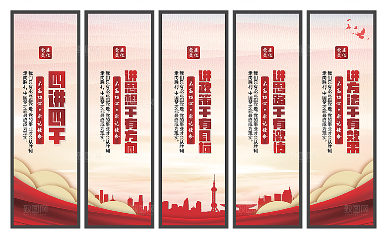 四讲四干党建挂画