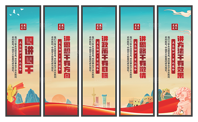 四讲四干党建挂画