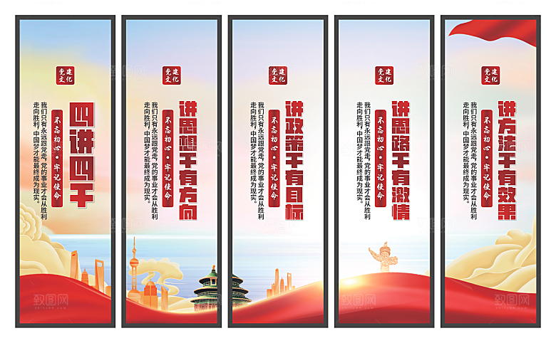 四讲四干党建挂画
