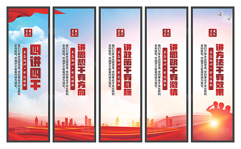 四讲四干党建挂画