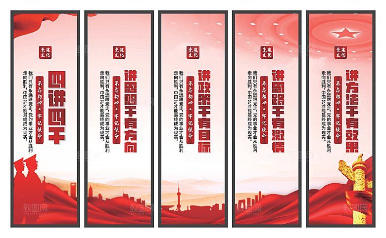 四讲四干党建挂画