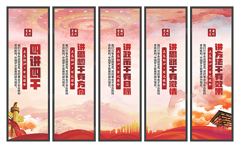 四讲四干党建挂画