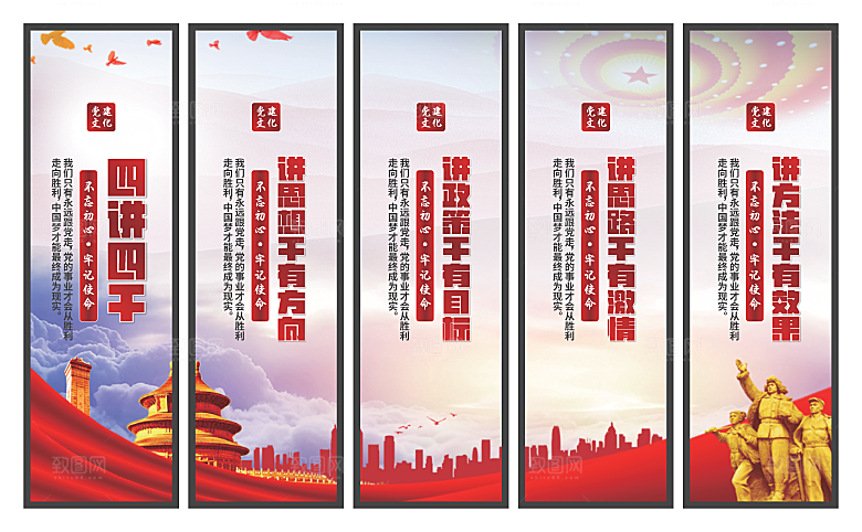 四讲四干党建挂画