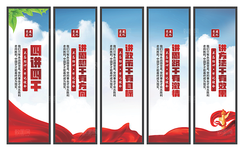 四讲四干党建挂画