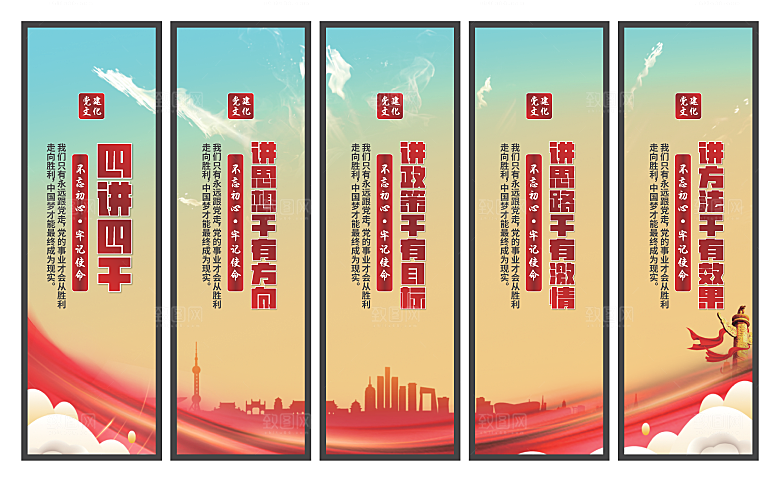 四讲四干党建挂画