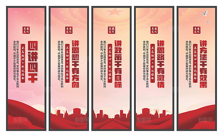 四讲四干党建挂画