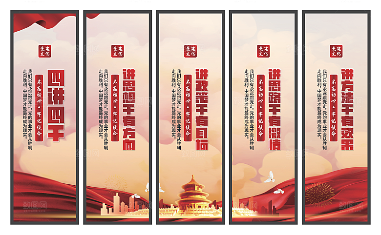 四讲四干党建挂画
